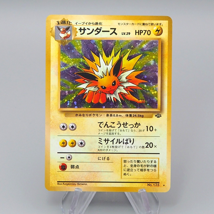 Pokemon Card Jolteon Lv.29 No.145 Old Back Nintendo Holo Near MINT Japanese q232 | Merry Japanese TCG Shop