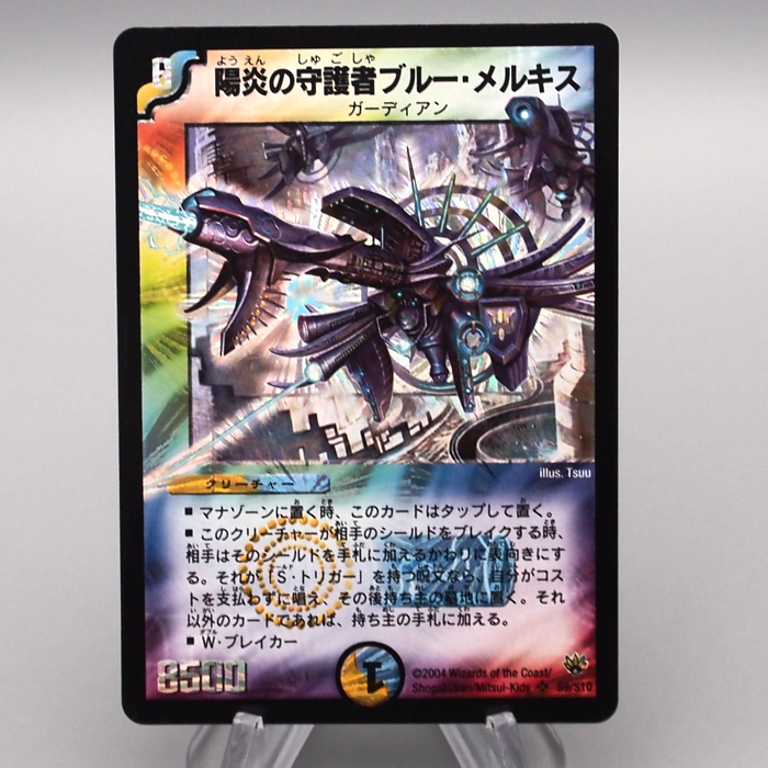 Duel Masters Bluum Erkis Flare Guardian DM-10 S9/S10 Super NM-EX Japanese s332 | Merry Japanese TCG Shop