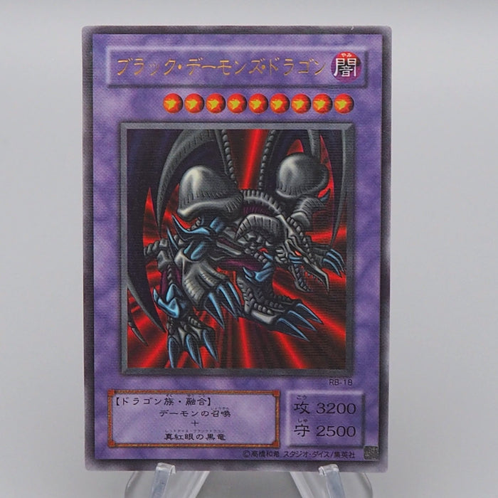 Yu-Gi-Oh Black Skull Dragon RB-18 Ultra Parallel Rare 2000 EX Japanese q312 | Merry Japanese TCG Shop