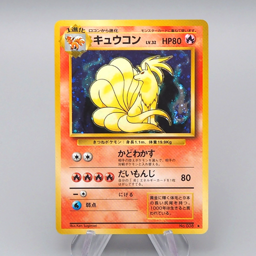 Pokemon Card Ninetales Lv.32 No.038 Old Back Nintendo NM-EX Japanese q639 | Merry Japanese TCG Shop