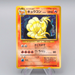 Pokemon Card Ninetales Lv.32 No.038 Old Back Nintendo NM-EX Japanese q639 | Merry Japanese TCG Shop