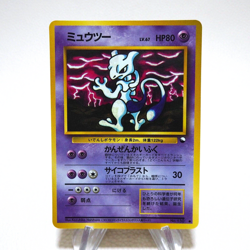 Pokemon Card Mewtwo No.150 Old Back Nintendo EX Japanese j896 | Merry Japanese TCG Shop