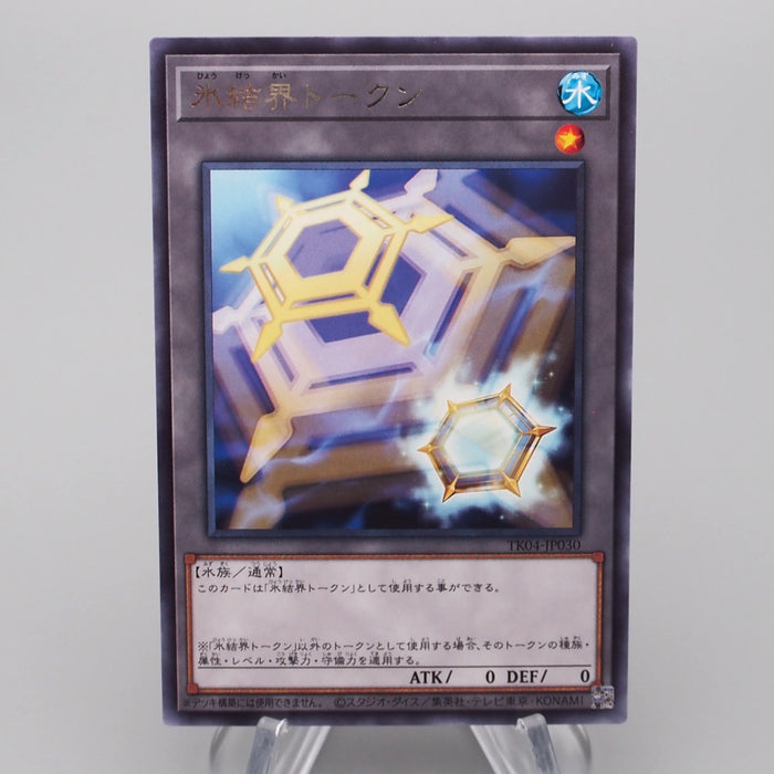 Yu-Gi-Oh Mecha Ice Barrier Token TK04-JP030 Rare MINT-NM Japanese s061 | Merry Japanese TCG Shop