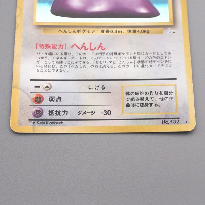 Pokemon Card Ditto Lv.20 No.132 Holo Old Back Nintendo VG Japanese s59 Pokemon Card Ditto Lv.20 No.132 Holo Old Back Nintendo VG Japanese s59