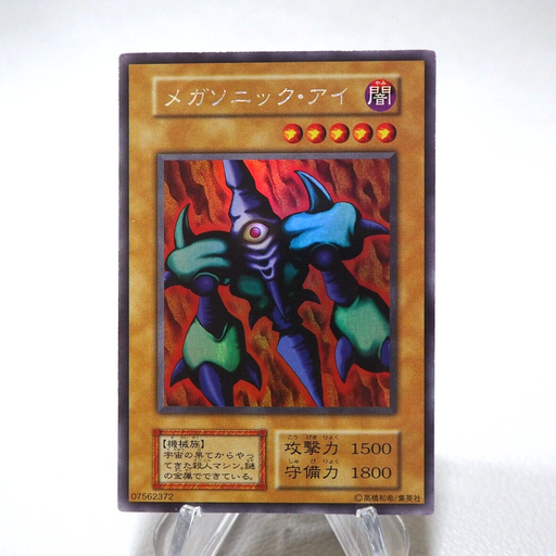 Yu-Gi-Oh Megasonic Eye Ultra Secret Initial Limited Edition NM Japanese j744 | Merry Japanese TCG Shop