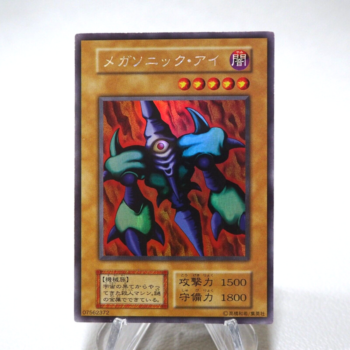 Yu-Gi-Oh Megasonic Eye Ultra Secret Initial Limited Edition NM Japanese j744 | Merry Japanese TCG Shop