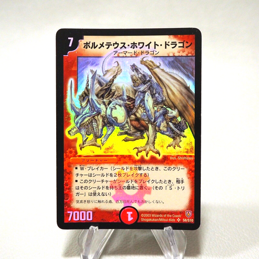 Duel Masters Bolmeteus Steel Dragon S8/S10 DM-06 Super 2003 EX Japanese j415 | Merry Japanese TCG Shop