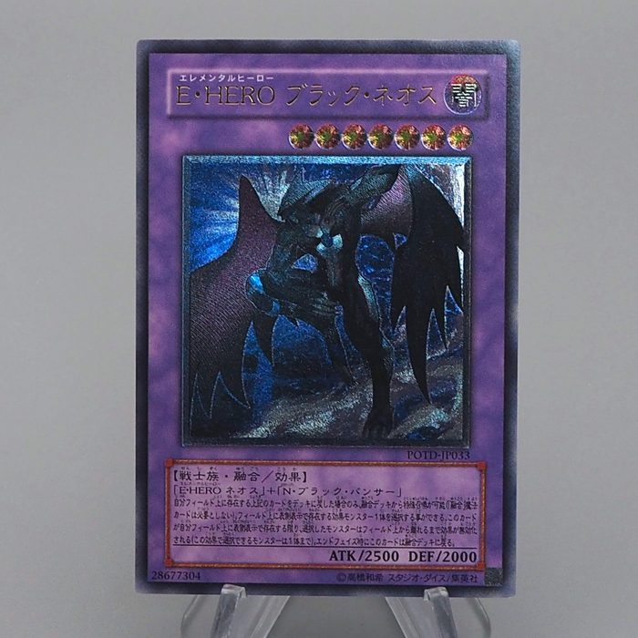 Yu-Gi-Oh Elemental HERO Dark Neos POTD-JP033 Ultimate 2006 MINT-NM Japanese n986 | Merry Japanese TCG Shop