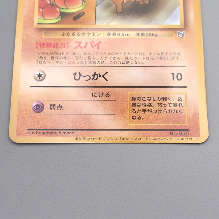 Pokemon Card Mankey Lv.7 No.056 Old Back Natta Wake Promo NM-EX Japanese s712 | Merry Japanese TCG Shop
