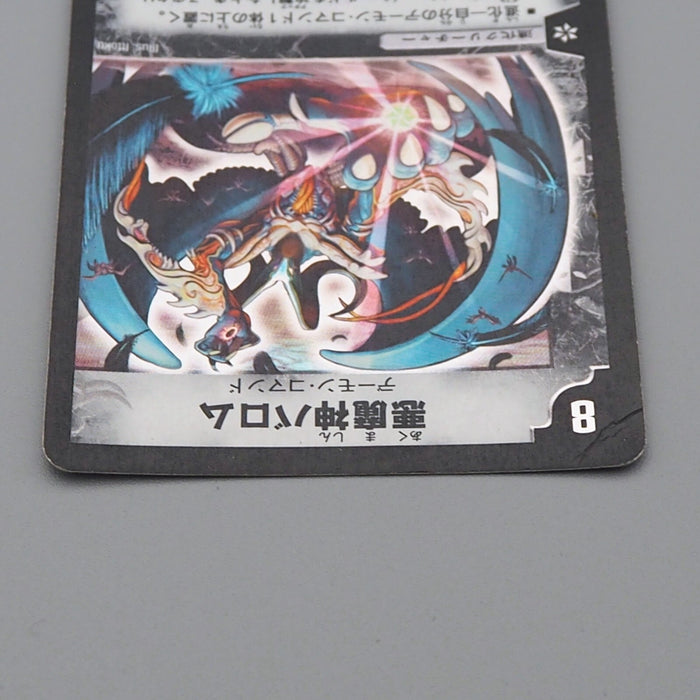 Duel Masters Ballom Master of Death DM-04 S3/S5 Super 2002 EX-VG Japanese n299 | Merry Japanese TCG Shop