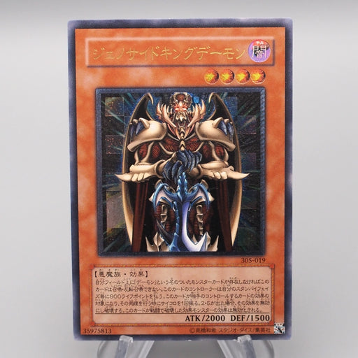 Yu-Gi-Oh Terrorking Archfiend 305-019 Ultimate Rare 2003 NM-EX Japanese s190 | Merry Japanese TCG Shop