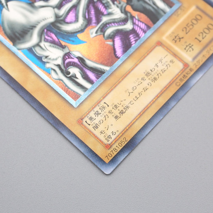 Yu-Gi-Oh Summoned Skull SC-51 Ultimate Rare 2001 Near MINT Japanese s128 | Merry Japanese TCG Shop