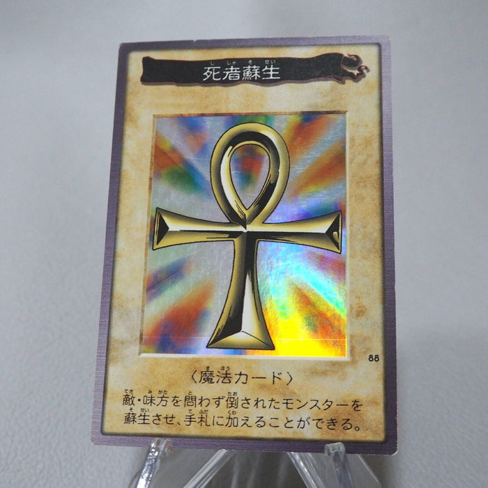 Yu-Gi-Oh BANDAI Monster Reborn Super Rare Initial First 1999 EX Japanese j525 | Merry Japanese TCG Shop