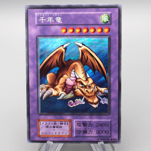 Yu-Gi-Oh yugioh Thousand Dragon Secret Rare Initial Vol.6 MINT-NM Japanese r780 | Merry Japanese TCG Shop