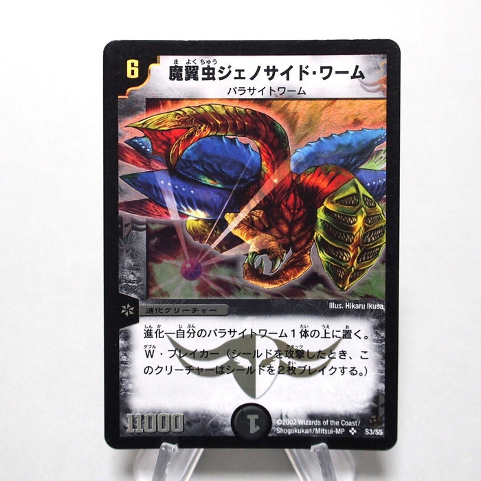 Duel Masters Ultracide Worm DM-02 S3/S5 Super Rare 2002 Japanese i442 | Merry Japanese TCG Shop