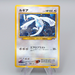 Pokemon Card Lugia Lv.55 No.249 Holo Old Back 2000 EX Japanese q619 | Merry Japanese TCG Shop