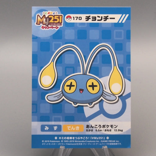 Pokemon Card My251 Sticker Seal Chinchou No.170 2019 EX Japanese M257 | Merry Japanese TCG Shop