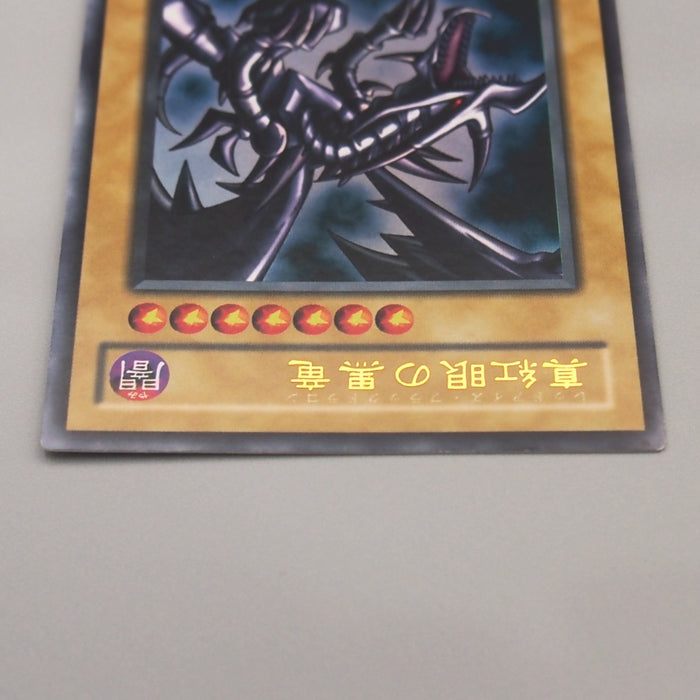 Yu-Gi-Oh Red Eyes Black Dragon PG-09 Ultra Rare 2000 NM Japanese u117 | Merry Japanese TCG Shop
