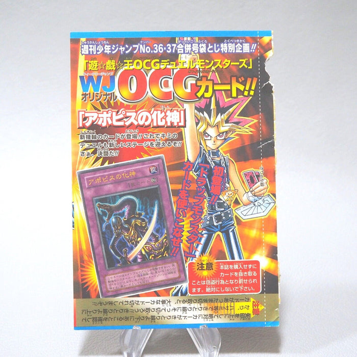 Yu-Gi-Oh Embodiment of Apophis WJ-03 Ultra Rare Promo Unopened Japanese M193 | Merry Japanese TCG Shop
