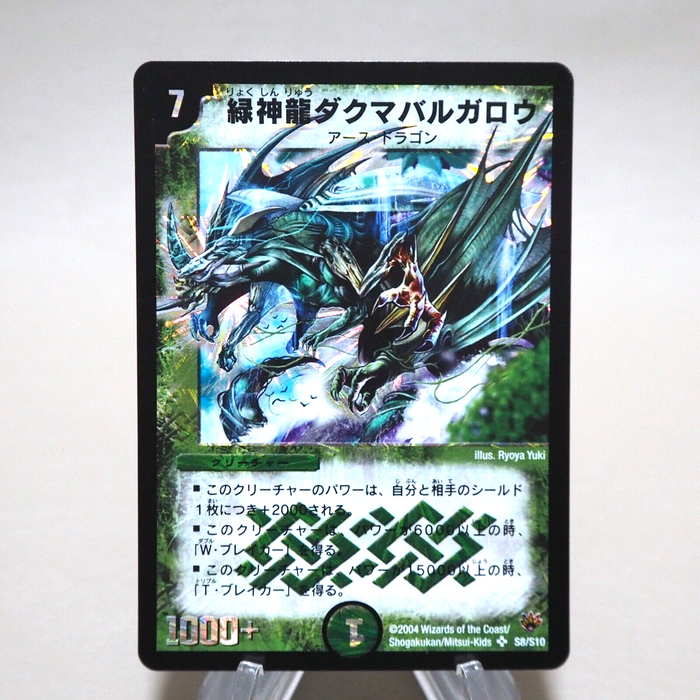 Duel Masters Terradragon Dakma Balgarow DM-10 S8/S10 Super 2004 NM Japanese k329 | Merry Japanese TCG Shop