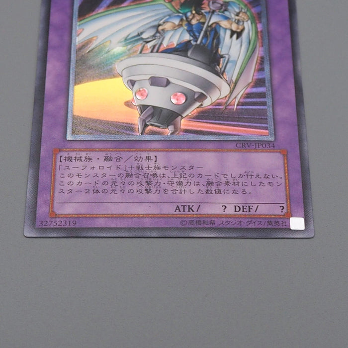 Yu-Gi-Oh UFOroid Fighter CRV-JP034 Ultimate Rare 2005 Near MINT Japanese n613 | Merry Japanese TCG Shop