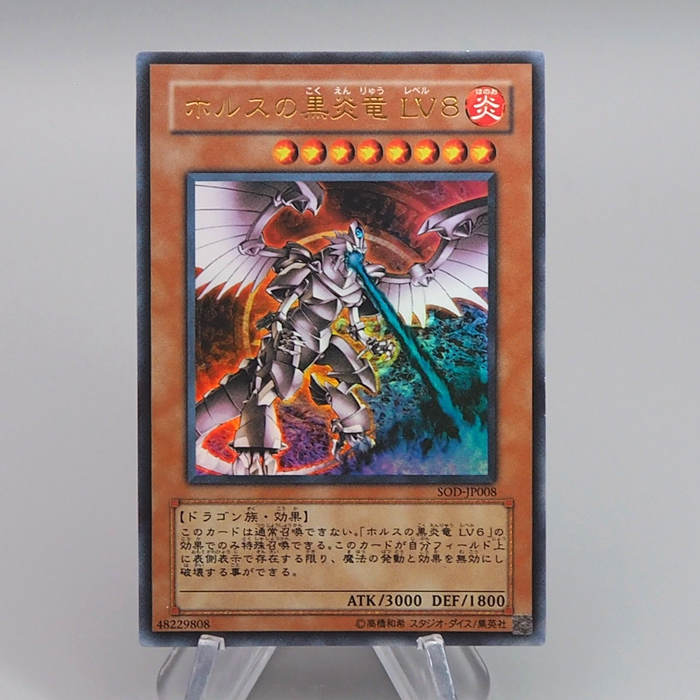Yu-Gi-Oh Horus the Black Flame Dragon LV8 SOD-JP008 Ultra Rare NM Japanese q545 | Merry Japanese TCG Shop