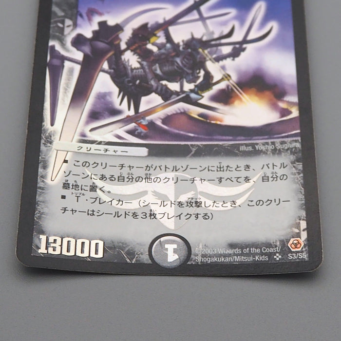 Duel Masters Death Cruzer, the Annihilator DM-05 S3/S5 Super NM-EX Japanese r626 | Merry Japanese TCG Shop