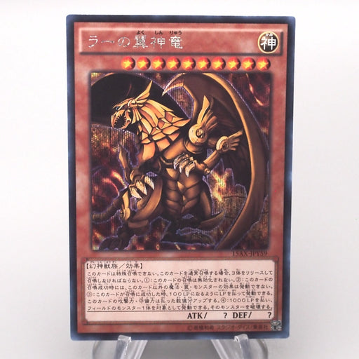 Yu-Gi-Oh The Winged Dragon of Ra 15AX-JPY59 Secret Rare NM Japanese s674 | Merry Japanese TCG Shop