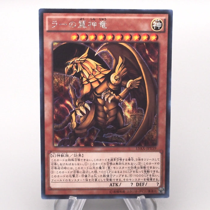 Yu-Gi-Oh The Winged Dragon of Ra 15AX-JPY59 Secret Rare NM Japanese s674 | Merry Japanese TCG Shop