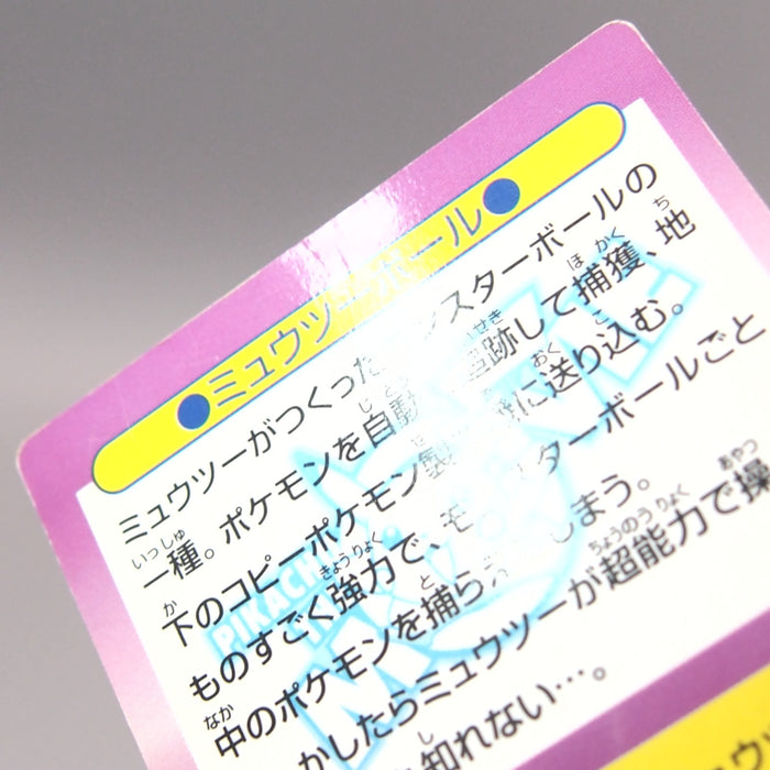 Pokemon Get Card Mewtwo Ball Holo Meiji Nintendo EX-VG Japanese u392 | Merry Japanese TCG Shop