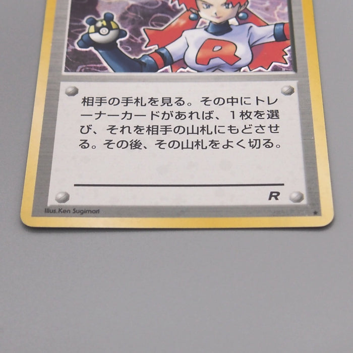 Pokemon Card Rocket's Sneak Attack Holo Rare Old Back NM-EX Japanese t474 | Merry Japanese TCG Shop