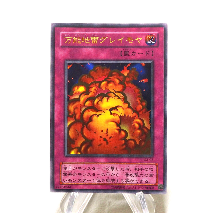 Yu-Gi-Oh yugioh Widespread Ruin G3-03 Ultra Rare Promo NM-EX Japanese j354 | Merry Japanese TCG Shop