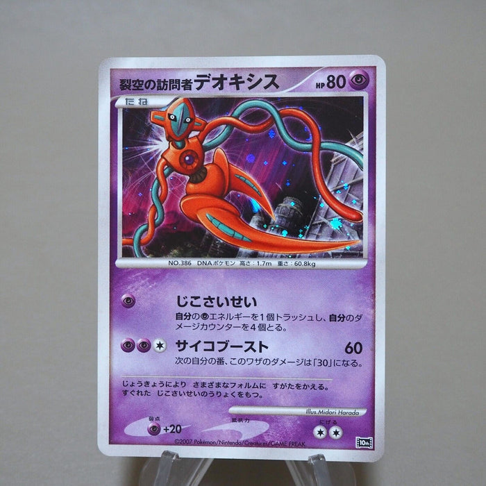 Pokemon Card Deoxys Holo 10th Movie Promo Commemoration NM-EX Japanese k130 | Merry Japanese TCG Shop