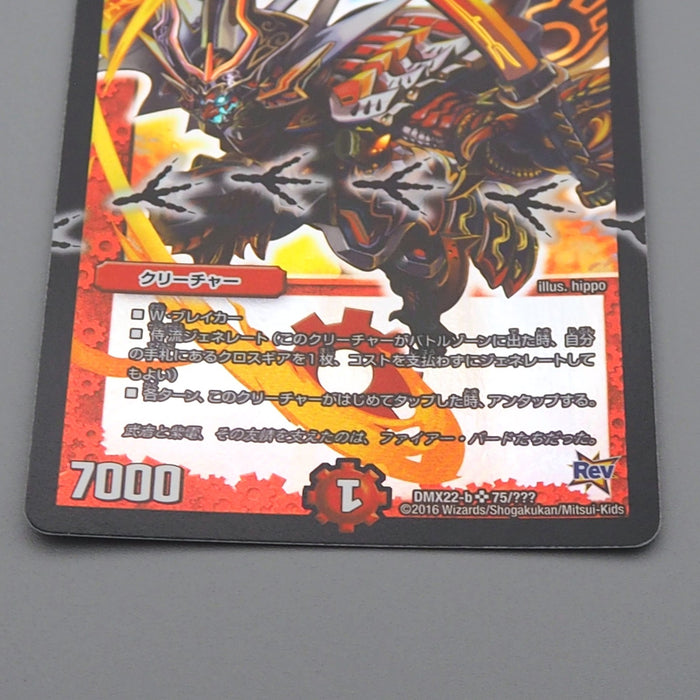 Duel Masters Bolbalzak Sword Flash Dragon DMX-22b 75 2016 NM Japanese r602 | Merry Japanese TCG Shop