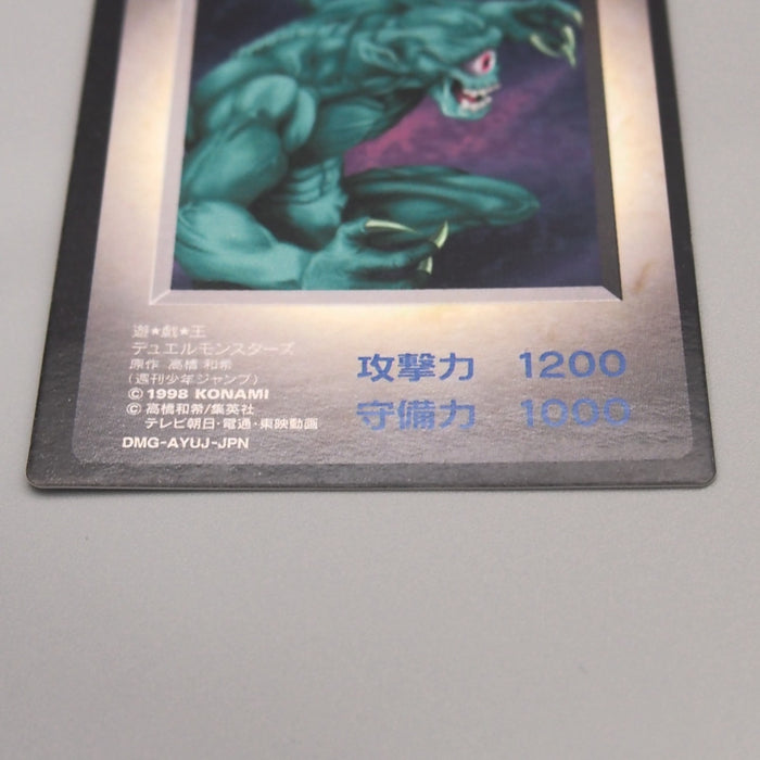 YuGiOh KONAMI Hitotsu Me Giant GB Promo Monster Capsule DM1 1998 N-E Japan u222 | Merry Japanese TCG Shop