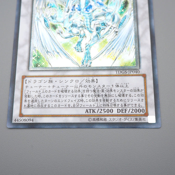 Yu-Gi-Oh yugioh Stardust Dragon TDGS-JP040 Ultimate Rare M-NM Japanese q855 | Merry Japanese TCG Shop