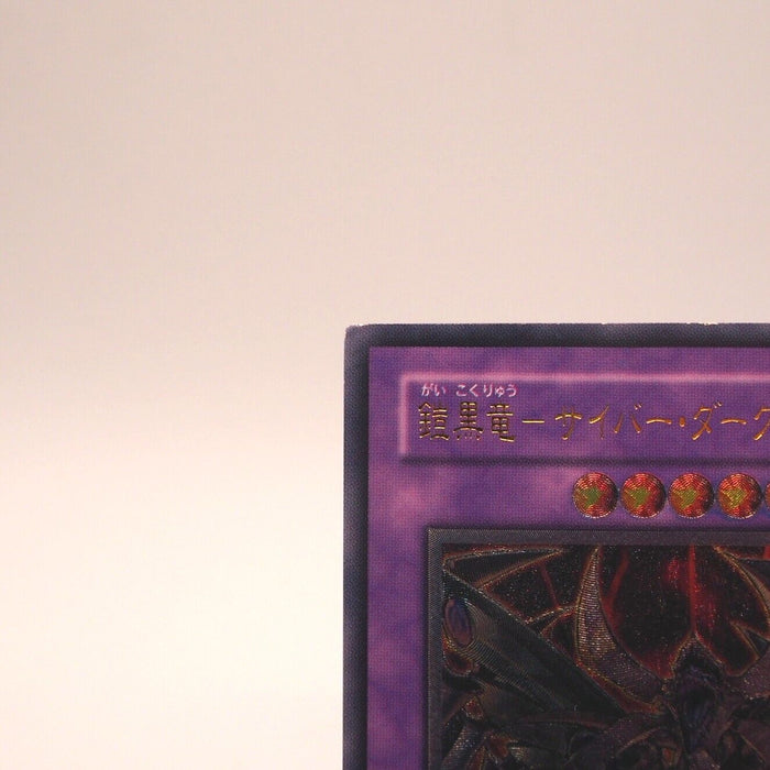 Yu-Gi-Oh yugioh Cyberdark Dragon CDIP-JP035 Ultimate Rare Relief Japanese h925 | Merry Japanese TCG Shop