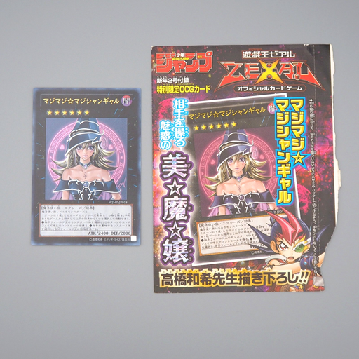 Yu-Gi-Oh Magi Magi Magician Gal WJMP-JP018 Ultra Promo Opened MINT Japanese M215 | Merry Japanese TCG Shop