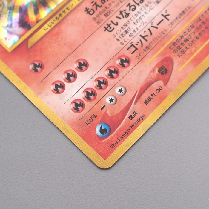 Pokemon Card Ho-Oh Lv.45 No.250 Holo Old Back 2000 NM Japanese s700 | Merry Japanese TCG Shop