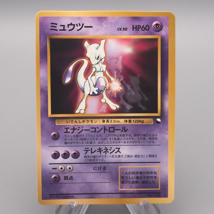 Pokemon Card Mewtwo LV.30 No.150 Old Back 1997 Near MINT-Excellent Japanese s532 | Merry Japanese TCG Shop