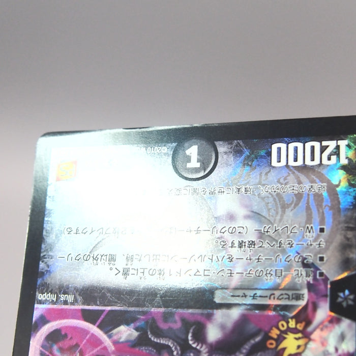 Duel Masters Ballom Master of Death Promo P13/Y9 Super 2010 EX-VG Japanese u444 | Merry Japanese TCG Shop