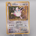 Pokemon Card Wigglytuff Lv.36 No.040 Old Back Holo Rare NM Japanese s616 | Merry Japanese TCG Shop