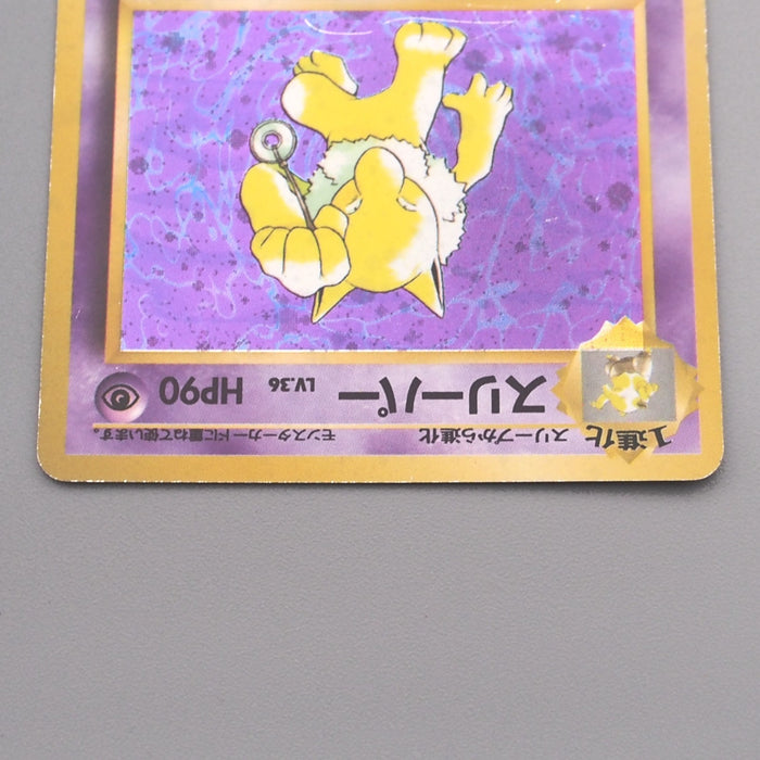 Pokemon Card Hypno Lv.36 No.097 Old Back Nintedo 1997 Excellent Japanese s473 | Merry Japanese TCG Shop
