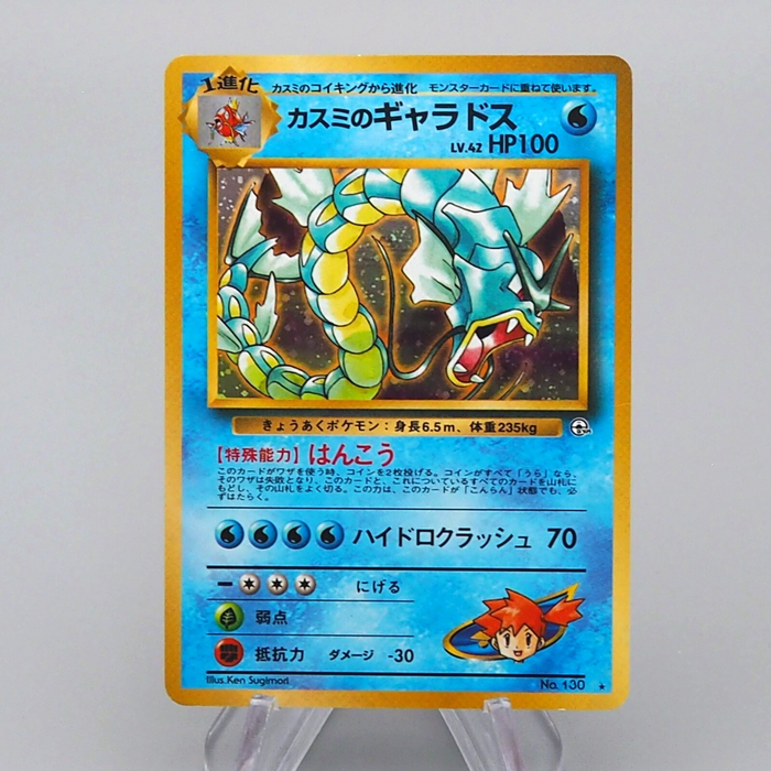 Pokemon Card Misty's Gyarados No.130 Old Back Nintendo 2000 EX Japanese n951 | Merry Japanese TCG Shop
