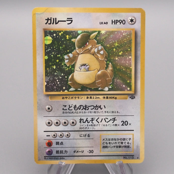 Pokemon Card Kangaskhan Lv.40 No.115 Holo Old Back Nintendo VG Japanese s590 Pokemon Card Kangaskhan Lv.40 No.115 Holo Old Back Nintendo VG Japanese s590