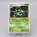 Pokemon Card Torterra Lv.51 DP Holo Rare 1st Edition 2007 NM Japanese r434 | Merry Japanese TCG Shop