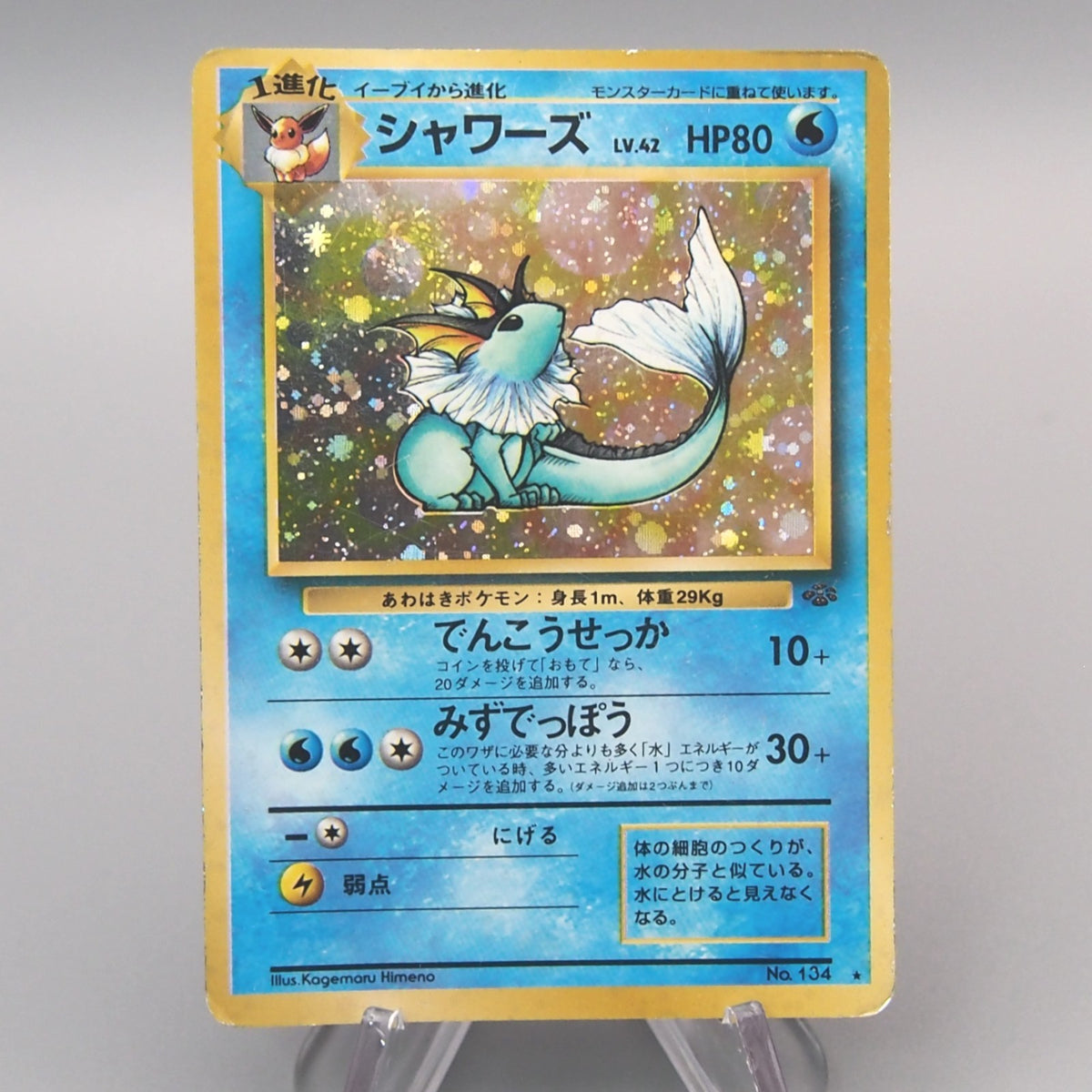 PSA9 旧裏/Old Back シャワーズ LV.42 No.134 Pokemon Card Vaporeon Lv.42 No.134 Old Back Nintendo Holo VG Japanese