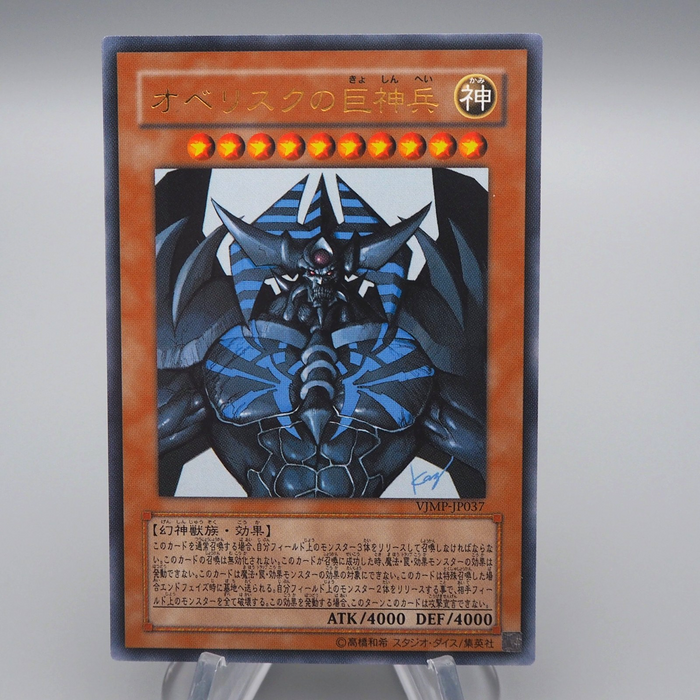 Yu-Gi-Oh Obelisk the Tormentor VJMP-JP037 Ultra 2008 MINT Japanese q372 | Merry Japanese TCG Shop