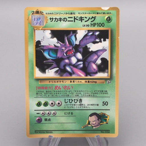 Pokemon Card Giovanni's Nidoking Lv.50 No.034 Old Back Holo EX-VG Japanese s706 | Merry Japanese TCG Shop