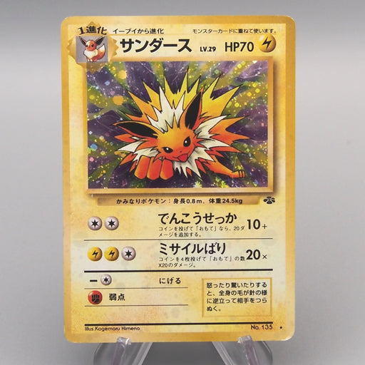 Pokemon Card Jolteon Lv.29 No.145 Old Back Holo 1997 Very Good Japanes